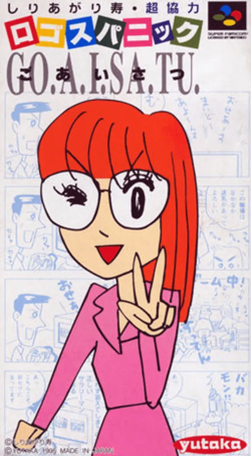 Logos Panic Goaisatsu (Japan)